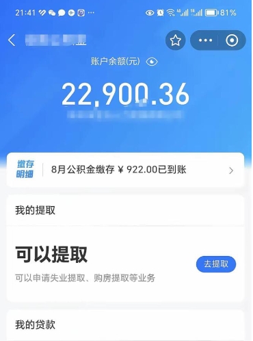 阳春公积金提取中介（公积金提取中介一般收多少个点）